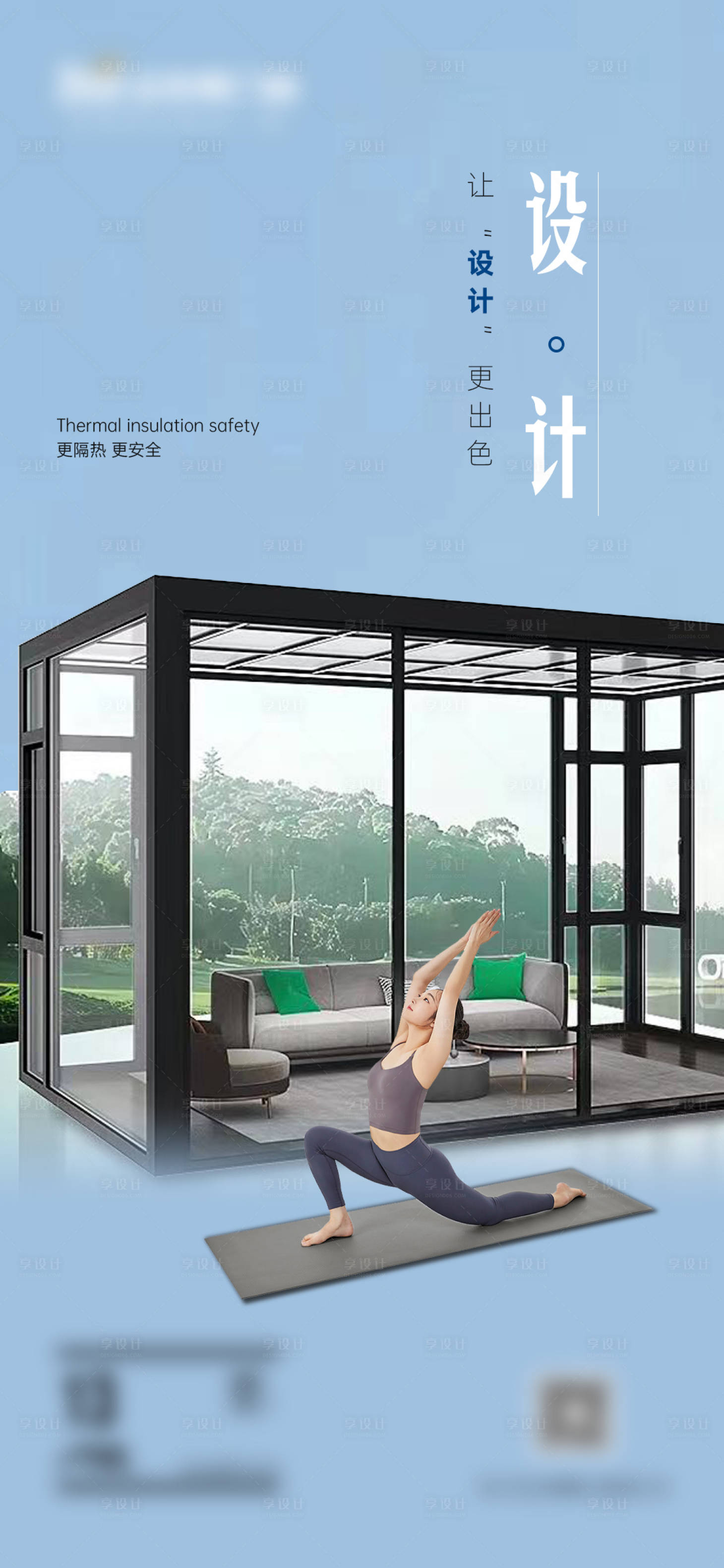 源文件下載【享設(shè)計】搜索編號：96220024423926195【門窗設(shè)計海報】