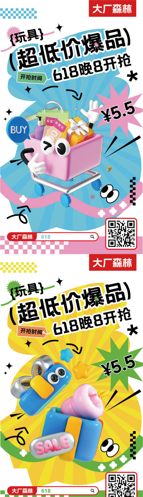 源文件下载【夏季618抢购系列海报kv】编号：86080024376141218