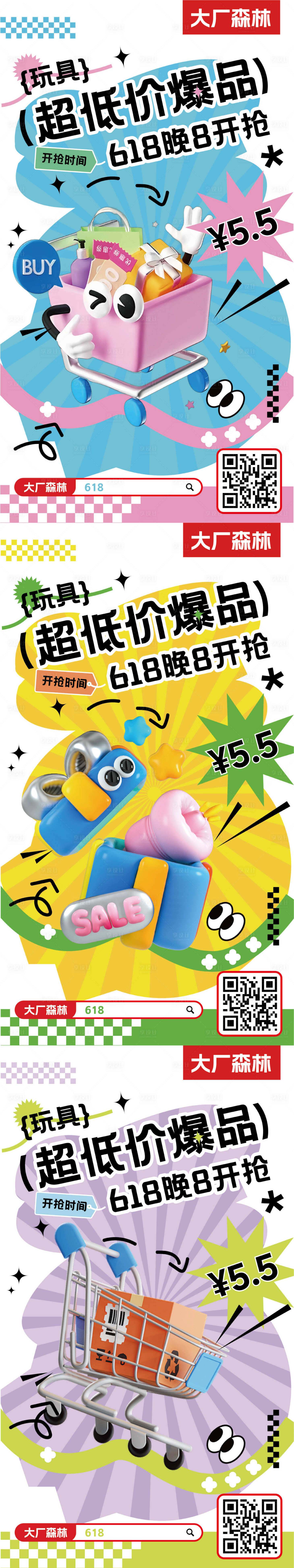 源文件下载【享设计】搜索编号：86080024376141218【夏季618抢购系列海报kv】