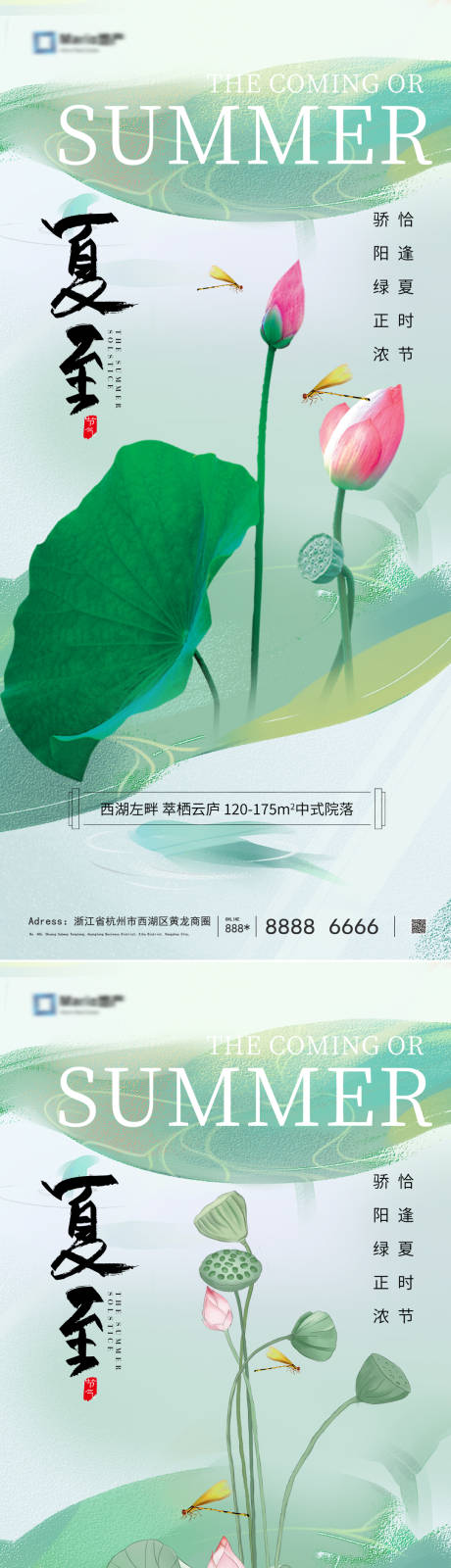 源文件下载【享设计】搜索编号：54900024512004155【夏至节气海报】