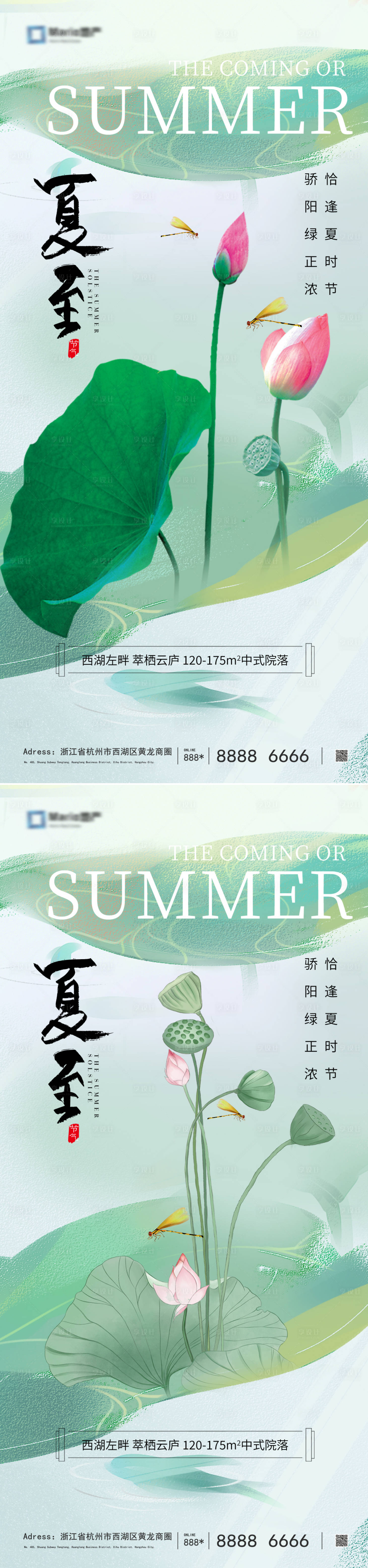 源文件下载【享设计】搜索编号：54900024512004155【夏至节气海报】