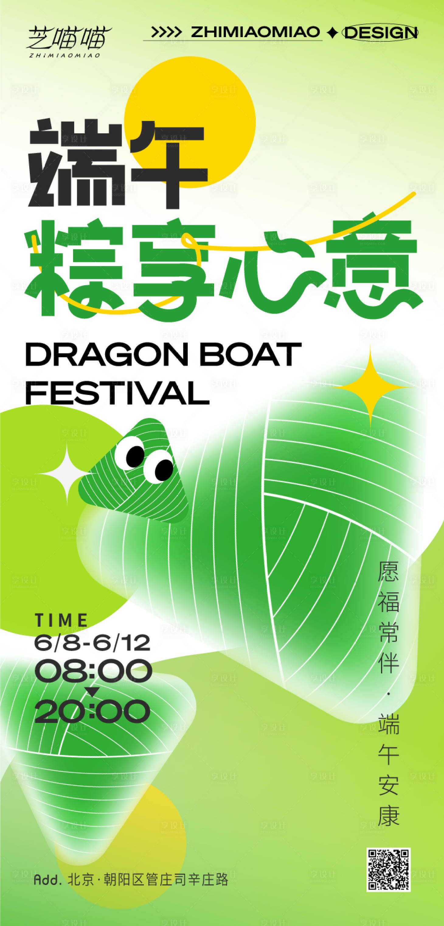 源文件下載【享設計】搜索編號：35630024402826033【端午節海報 】