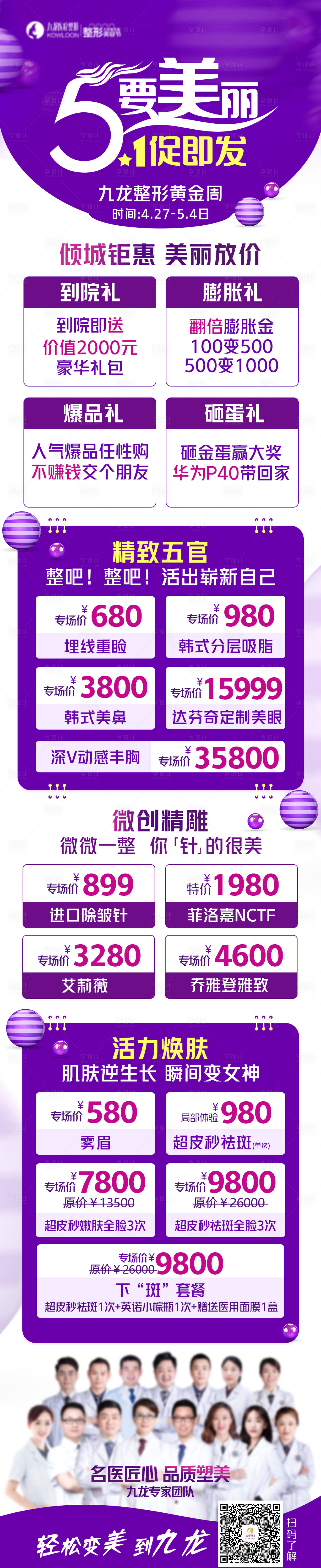 源文件下载【医美海报医美长图，】编号：29190024307113449