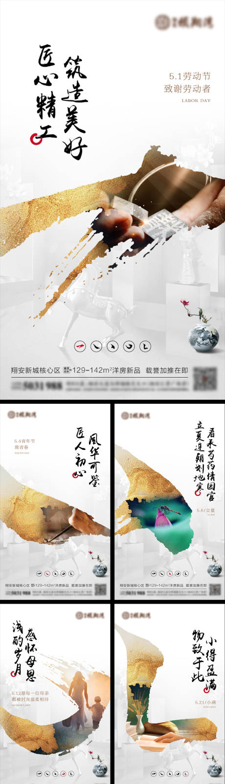 源文件下載【地產新中式節日系列】編號：50740024799684176