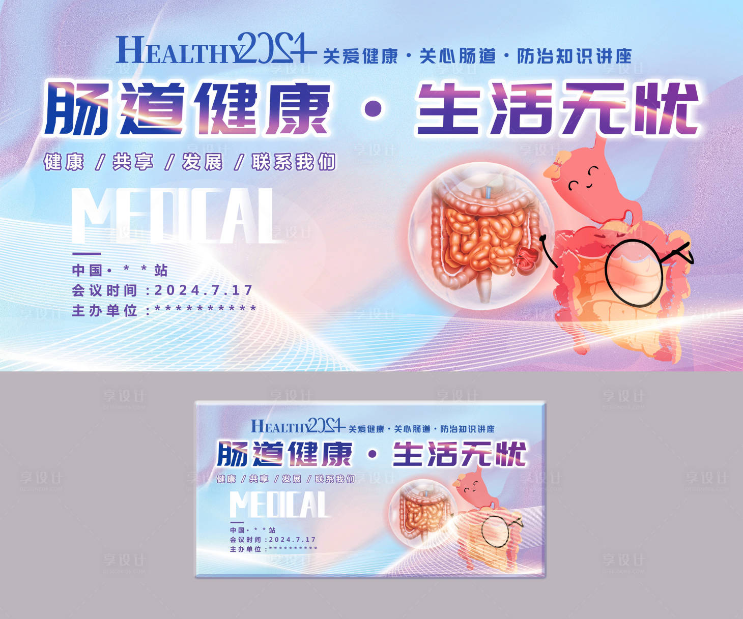 源文件下载【肠胃医疗座谈会 活动背景板】编号：86140024704363599