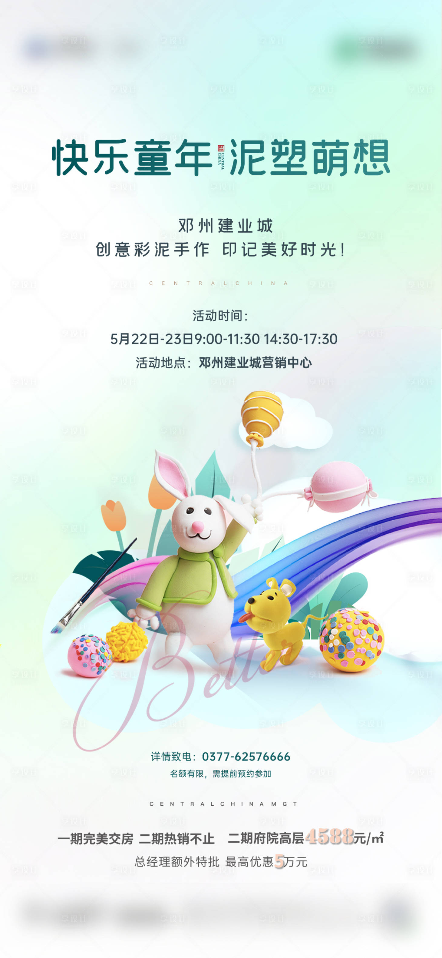 源文件下载【地产彩泥DIY】编号：93230024333689498