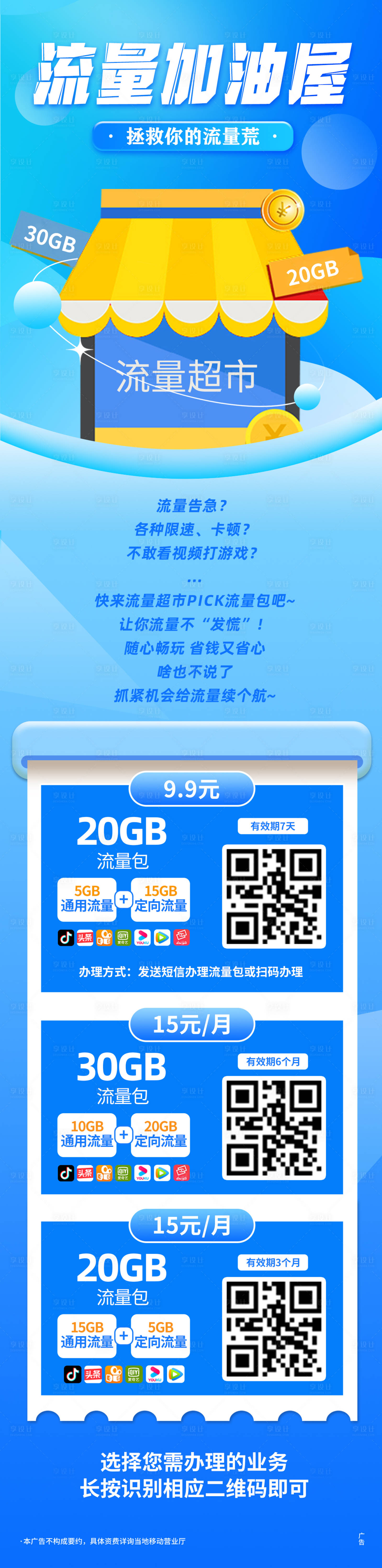 源文件下載【享設(shè)計】搜索編號：89050024548441621【流量加油屋插畫長圖海報】