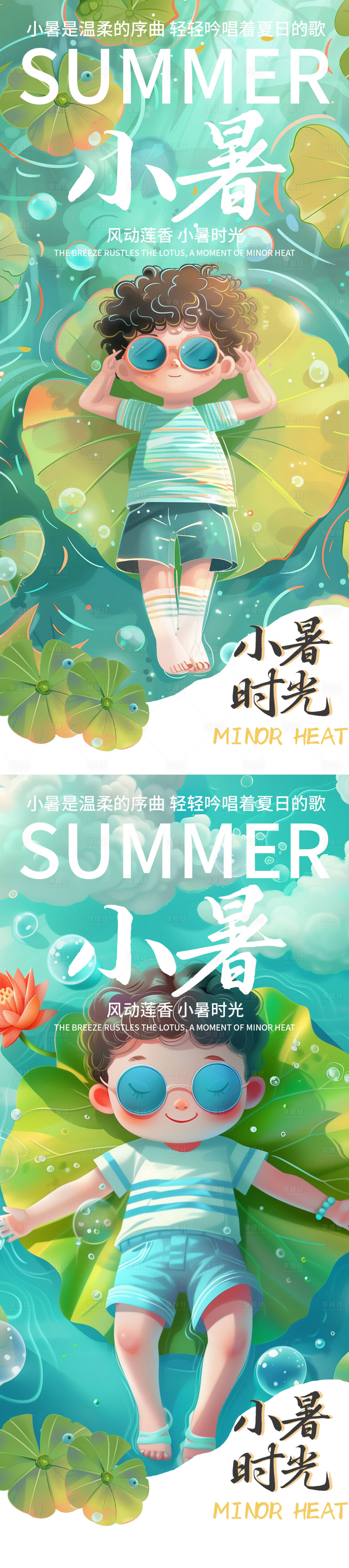 源文件下载【小暑夏日节气海报】编号：70990024764603240