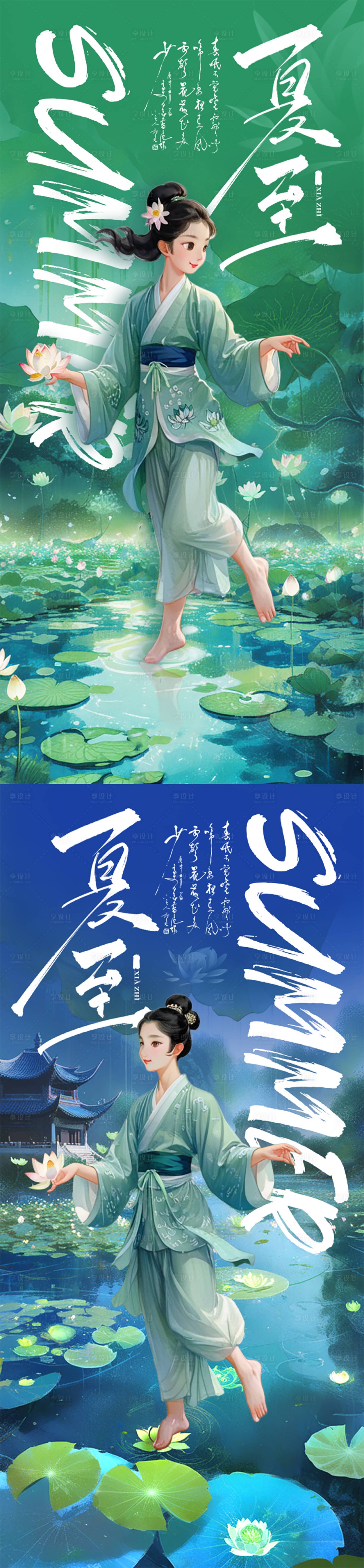 源文件下載【享設計】搜索編號：72570024608972223【夏至人物海報 】