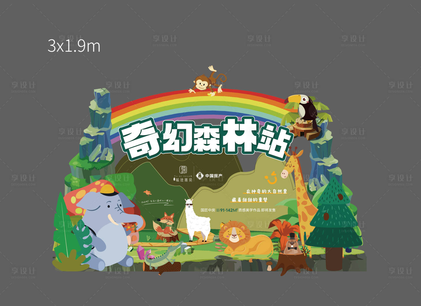 源文件下載【享設計】搜索編號：11050024641472750【兒童動物園美陳】