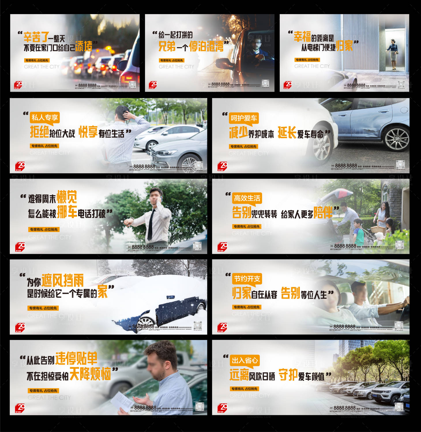 源文件下載【享設(shè)計(jì)】搜索編號：76540024792104080【車位宣傳海報(bào)】