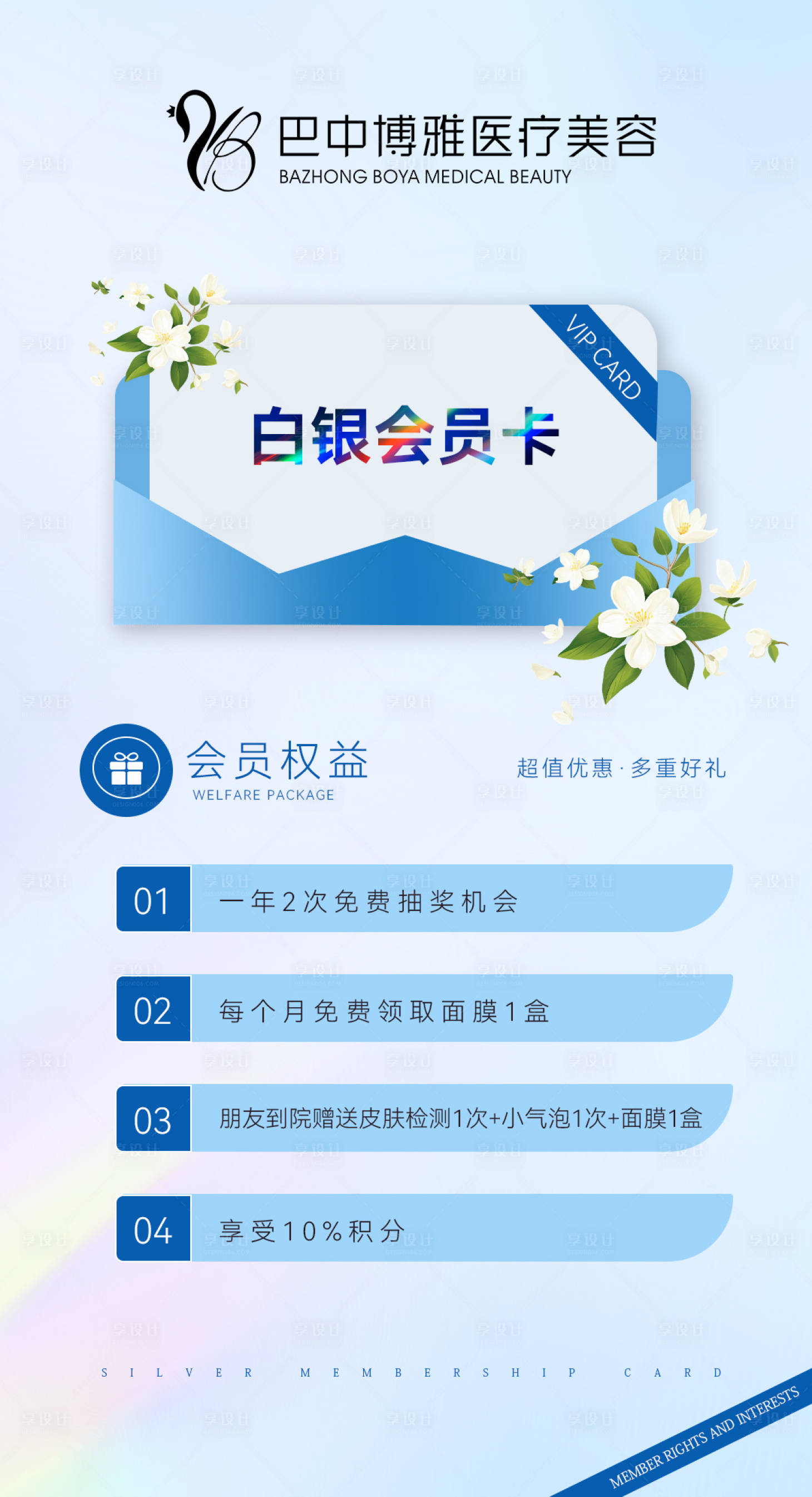 源文件下載【享設計】搜索編號：31010024710836873【醫美活動海報】