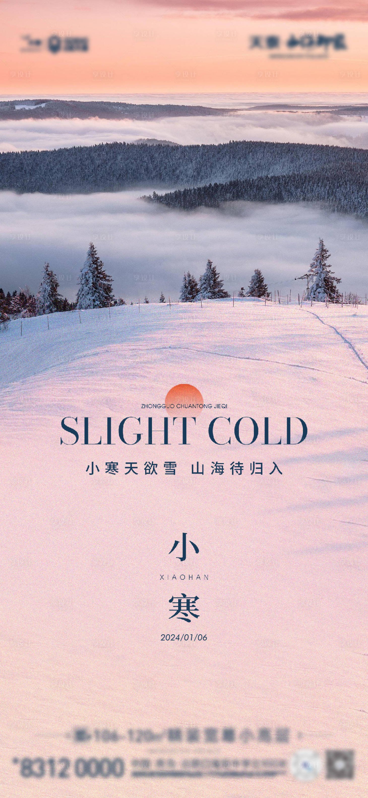 源文件下载【享设计】搜索编号：99130024436728342【地产小寒海报 】