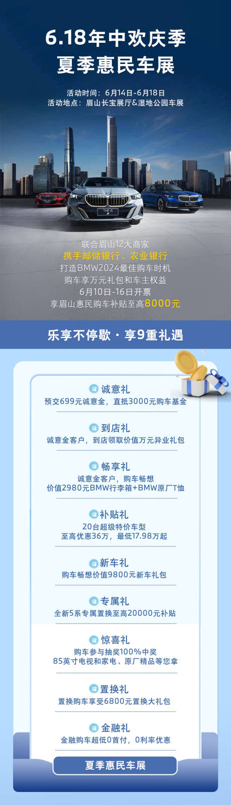 源文件下载【618汽车活动长图】编号：50460024729414102