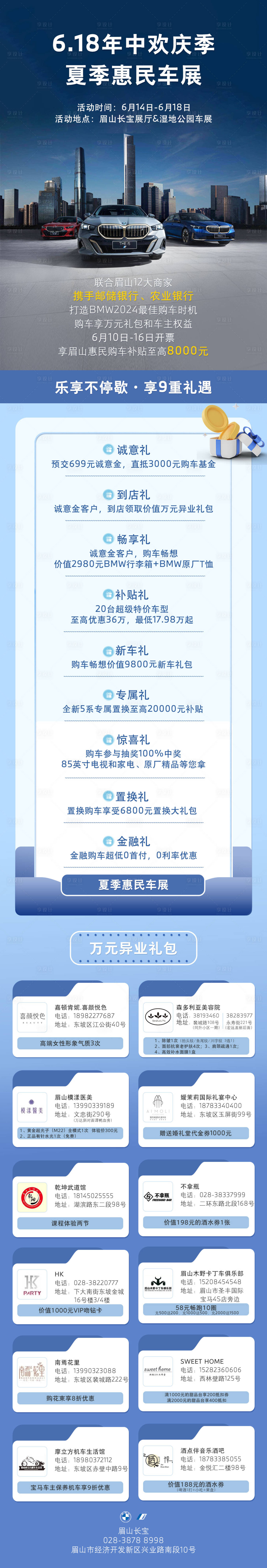 源文件下载【享设计】搜索编号：50460024729414102【618汽车活动长图】