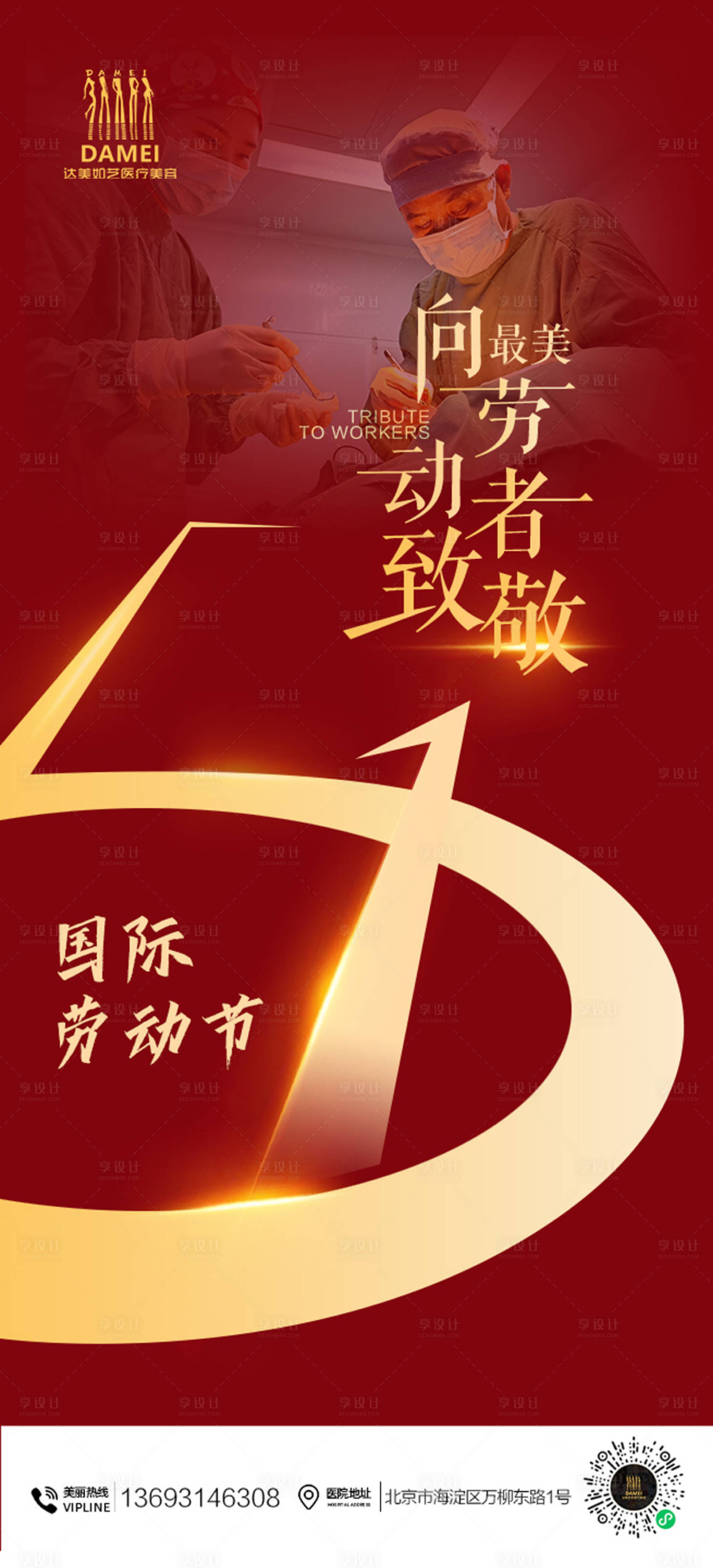 源文件下載【享設計】搜索編號：72940024548918252【五一勞動節海報】