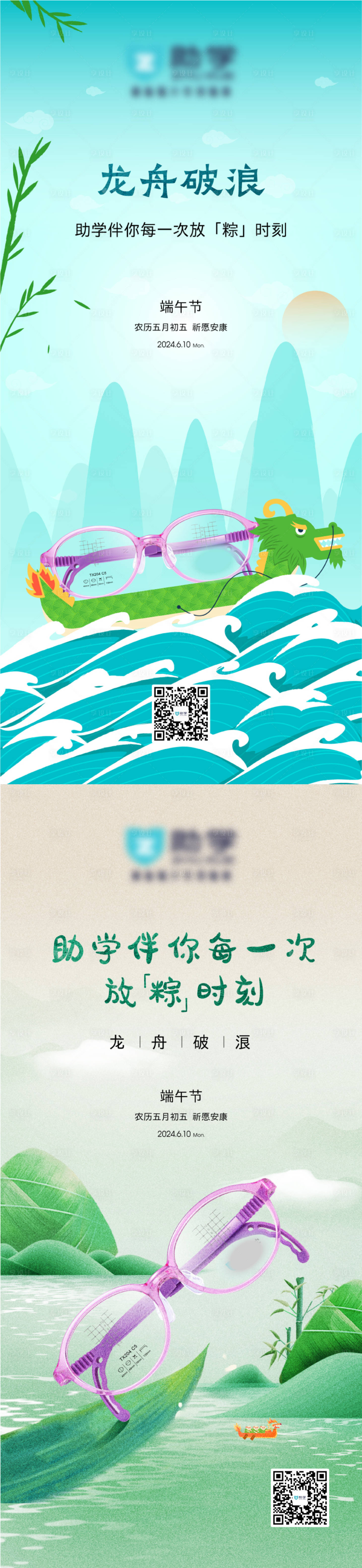 源文件下載【端午眼鏡海報(bào)】編號(hào)：34930024566954339