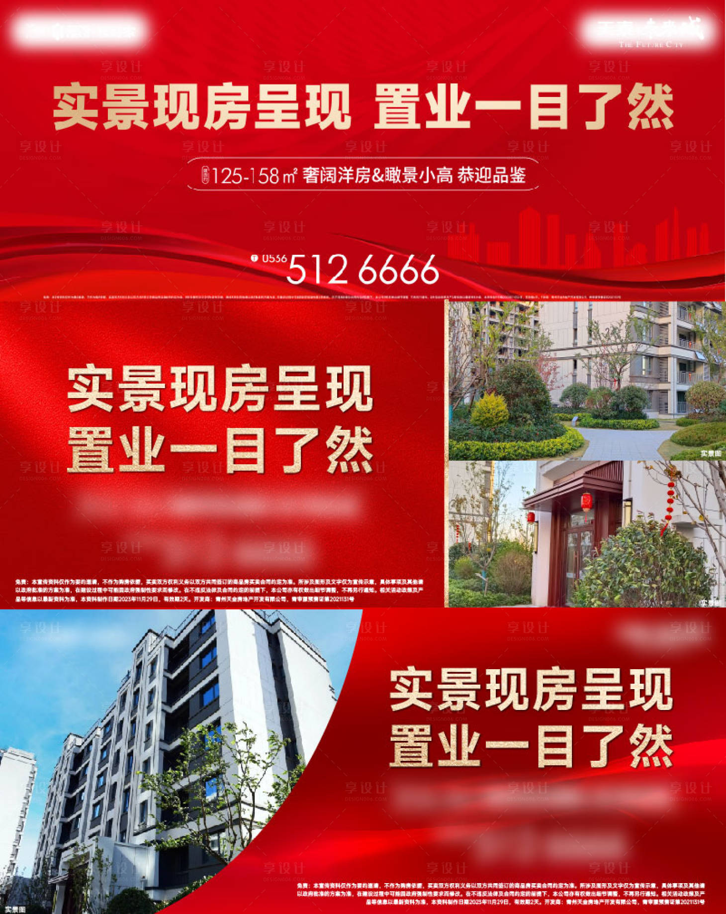 源文件下載【實景現(xiàn)房價值點海報】編號：80040024391486989
