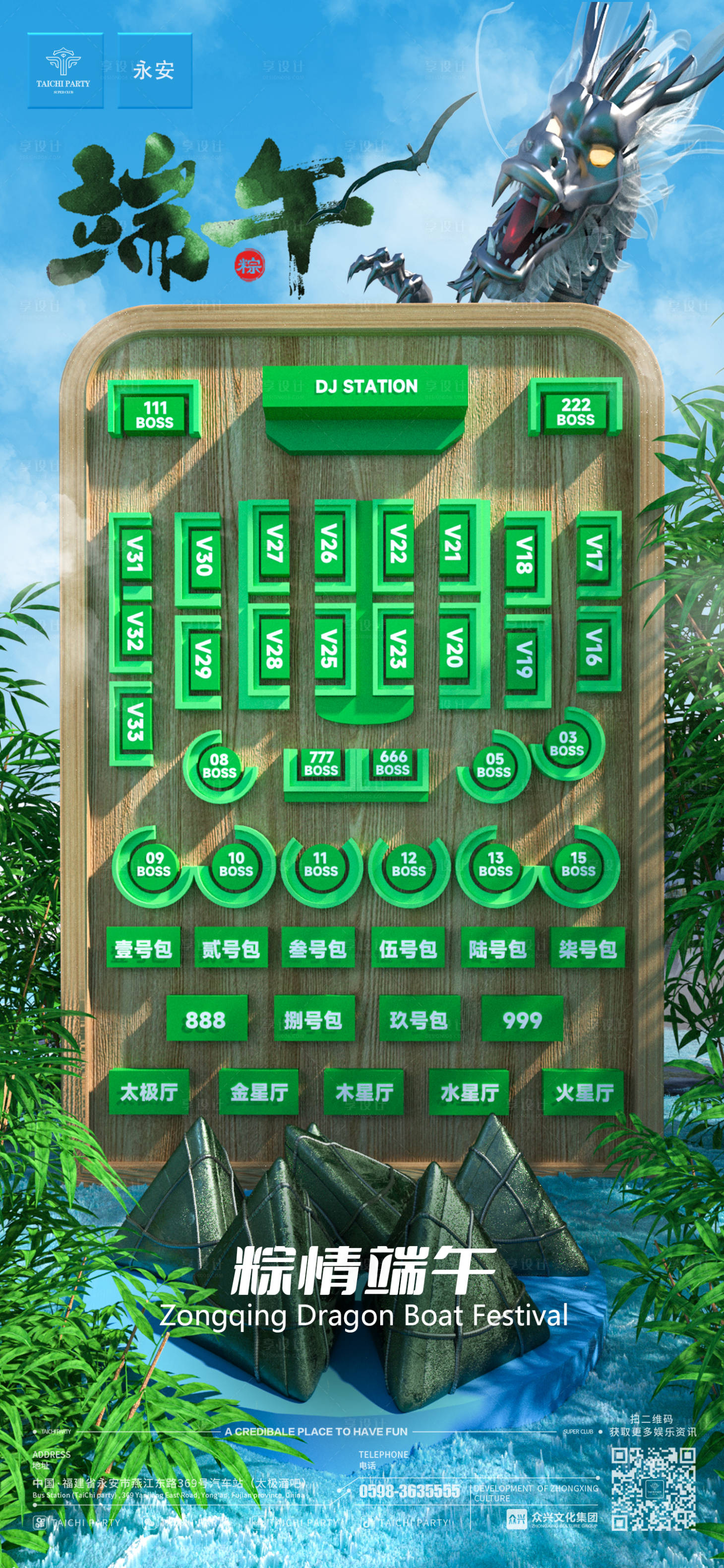 源文件下载【享设计】搜索编号：20200024385723662【端午座位图海报】