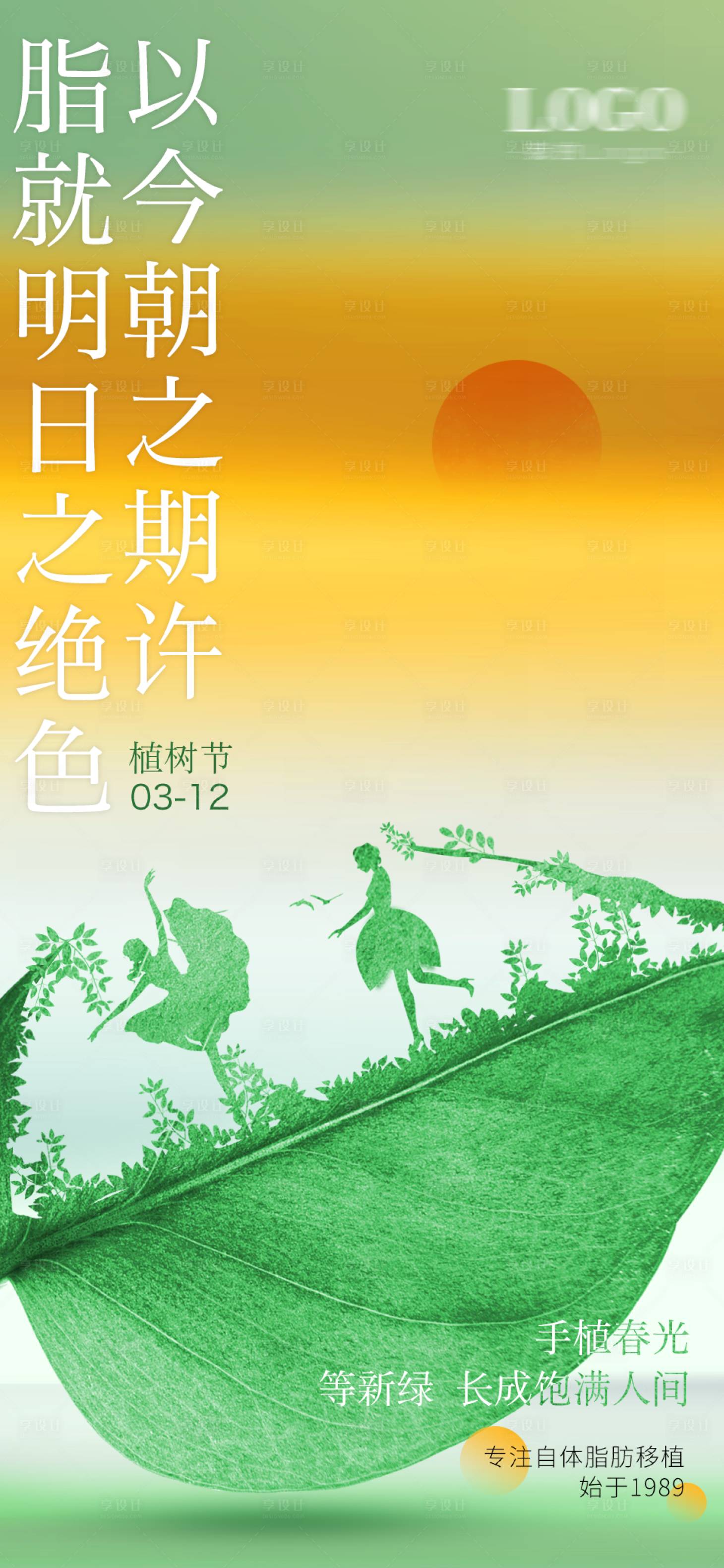 源文件下载【享设计】搜索编号：73050024597864234【医美海报】