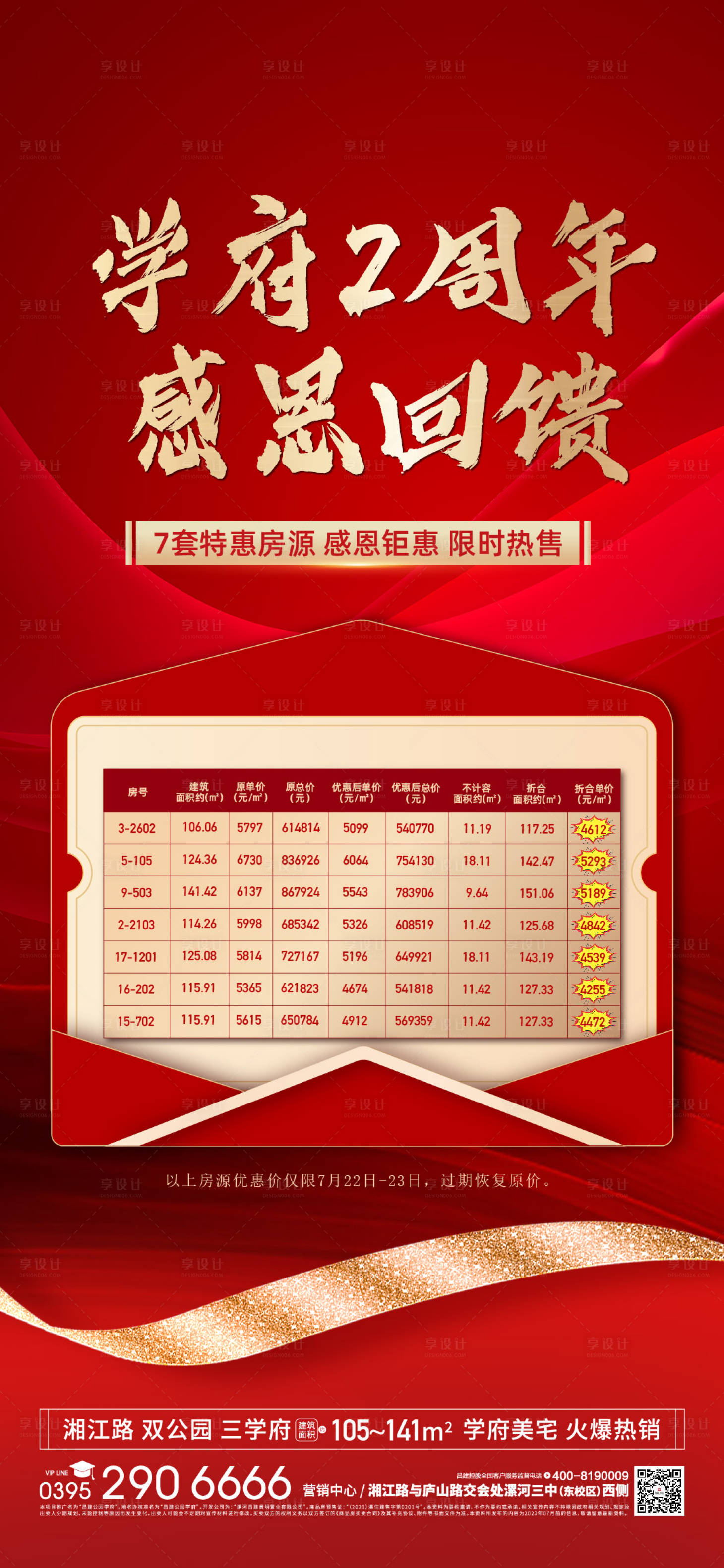 源文件下载【地产特价房海报】编号：29190024515481493
