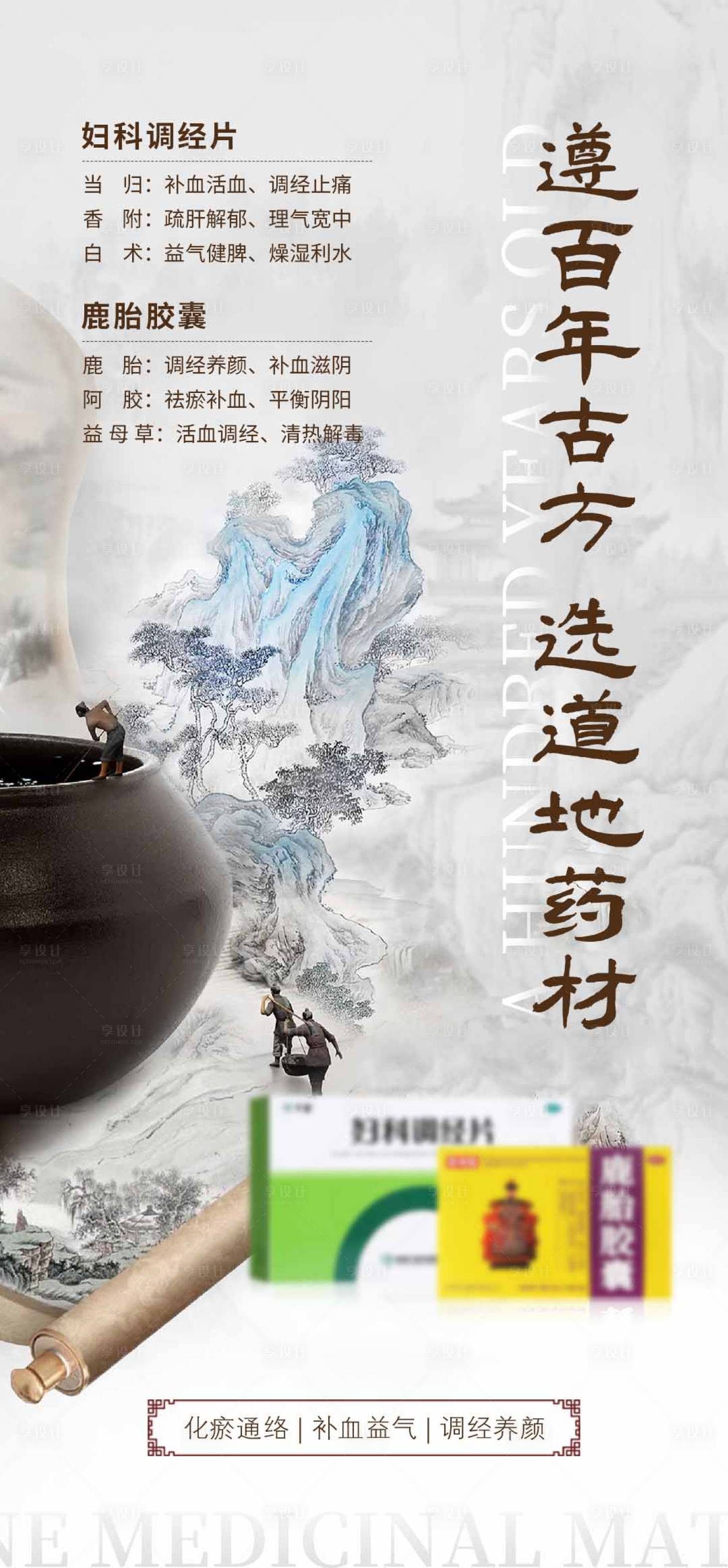 源文件下载【享设计】搜索编号：84270024524119966【中国风产品海报】