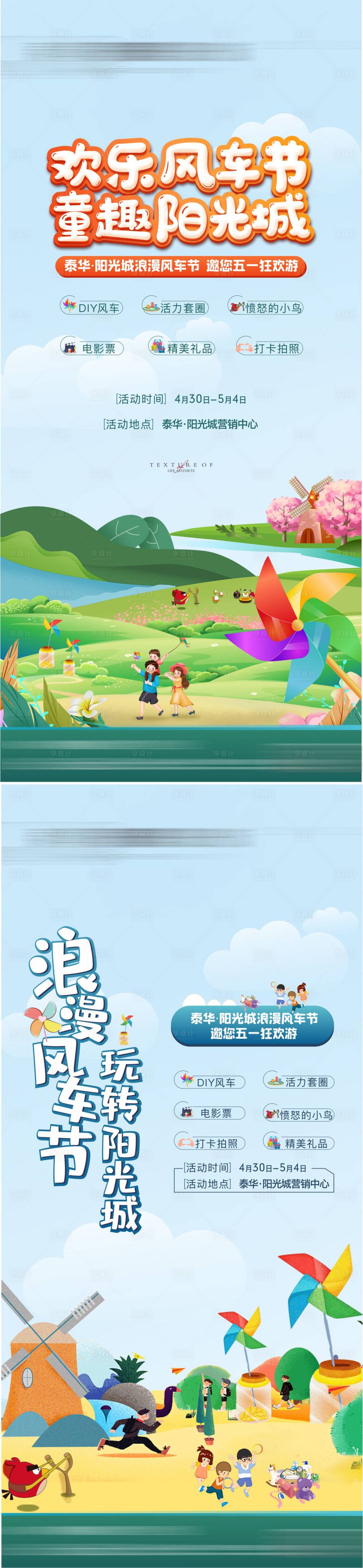 源文件下载【享设计】搜索编号：69500024603883127【风车活动海报】