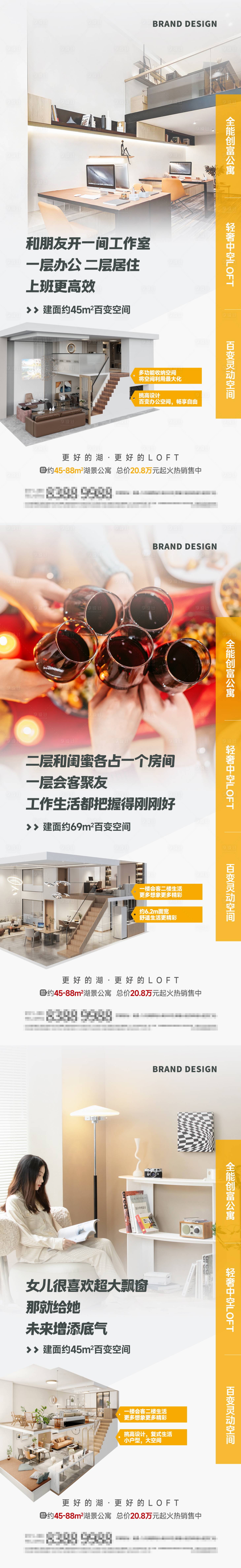 编号：45380024670596110【享设计】源文件下载-房地产LOFT公寓价值点海报