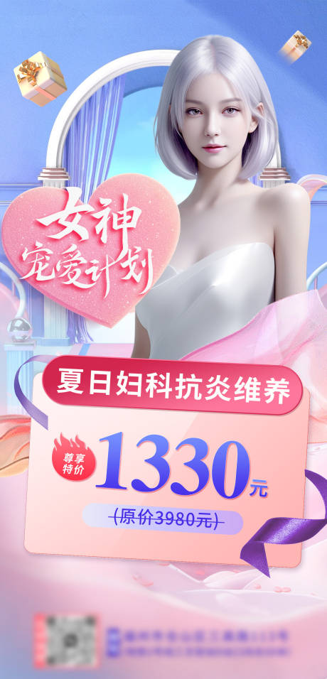 源文件下載【夏日婦科抗炎維養(yǎng)海報(bào)】編號(hào)：98610024710984828