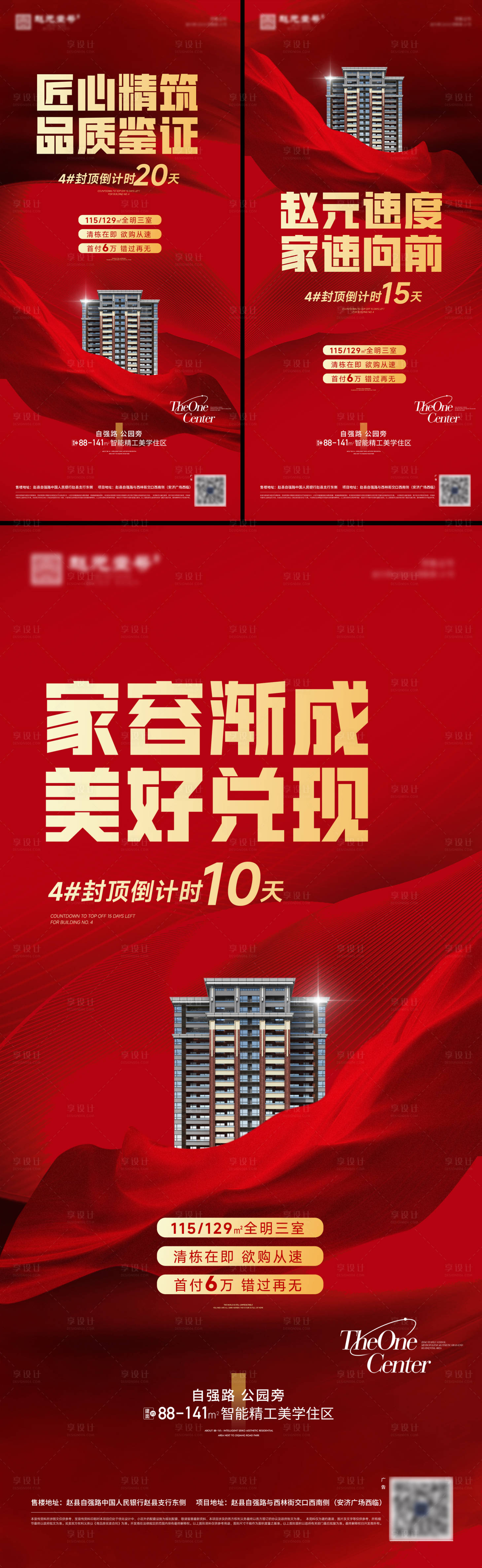 源文件下載【享設(shè)計】搜索編號：58510024691892341【封頂?shù)褂嫊r海報】