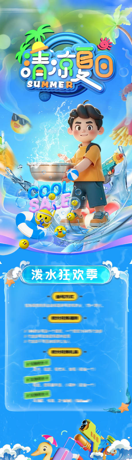源文件下载【泼水节夏日活动长图】编号：36190024680028489
