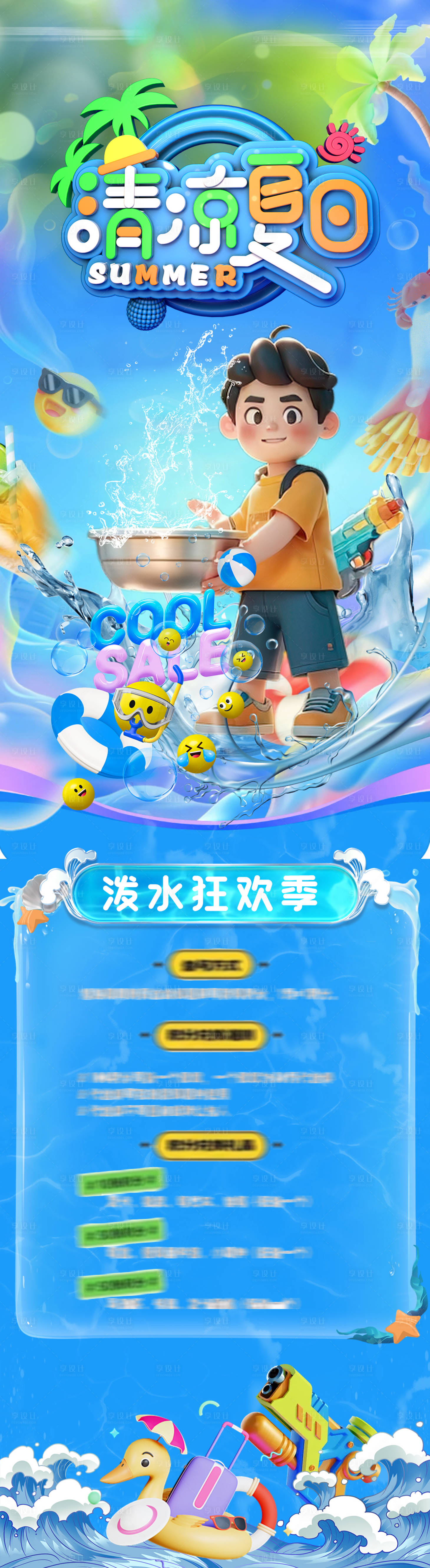 源文件下載【享設計】搜索編號：36190024680028489【潑水節夏日活動長圖】