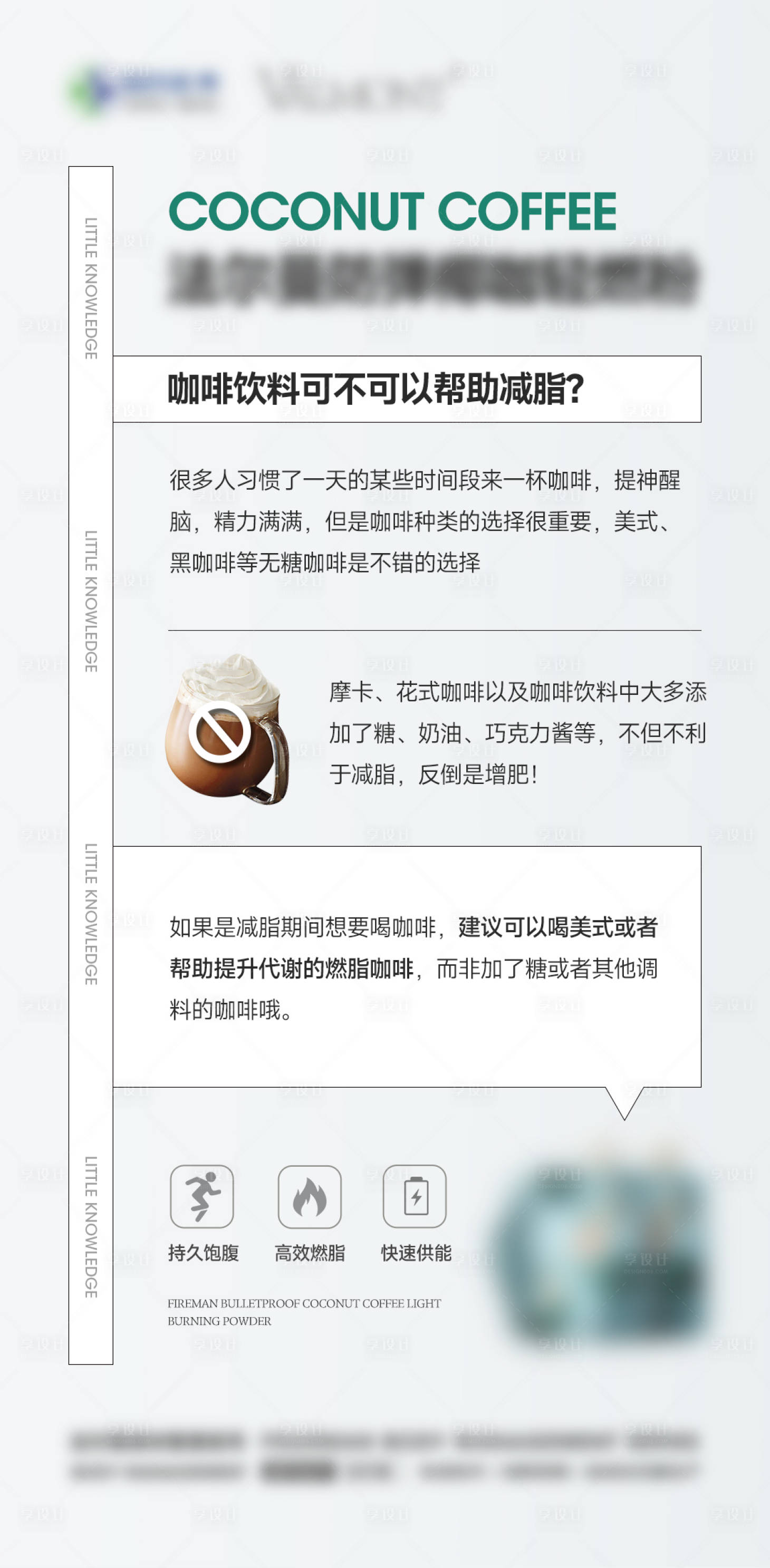 源文件下载【享设计】搜索编号：69810024339364004【女性减脂瘦身产品海报】