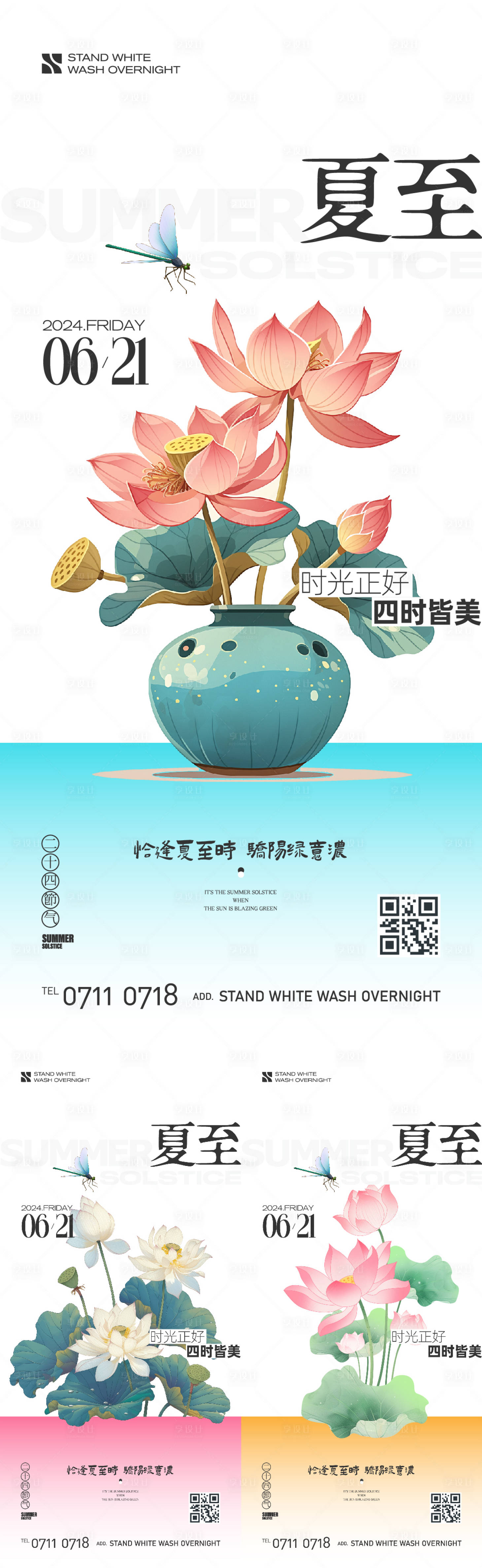 源文件下载【夏至系列插画海报】编号：50360024478961046