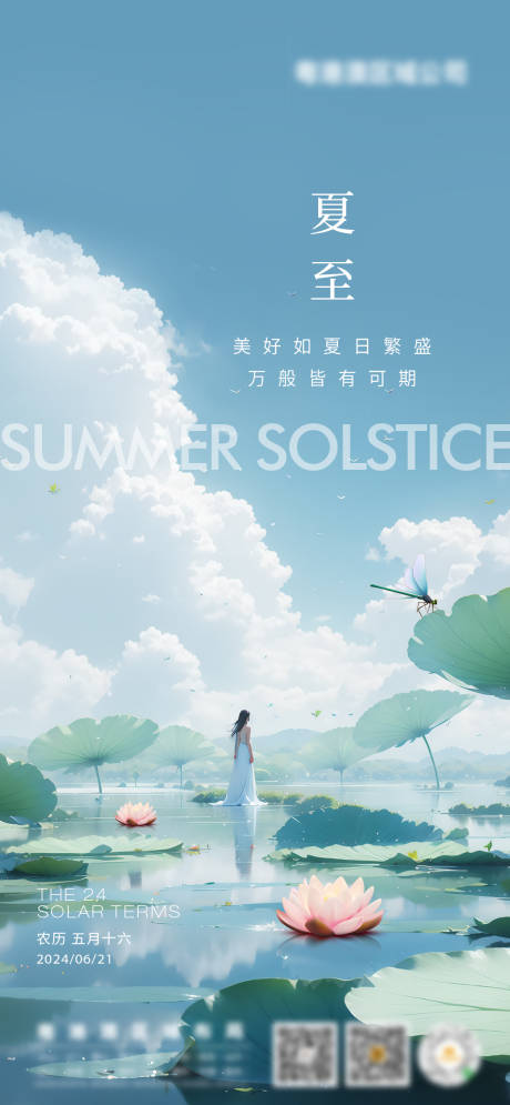 源文件下载【享设计】搜索编号：32440024284139054【夏至节气海报】
