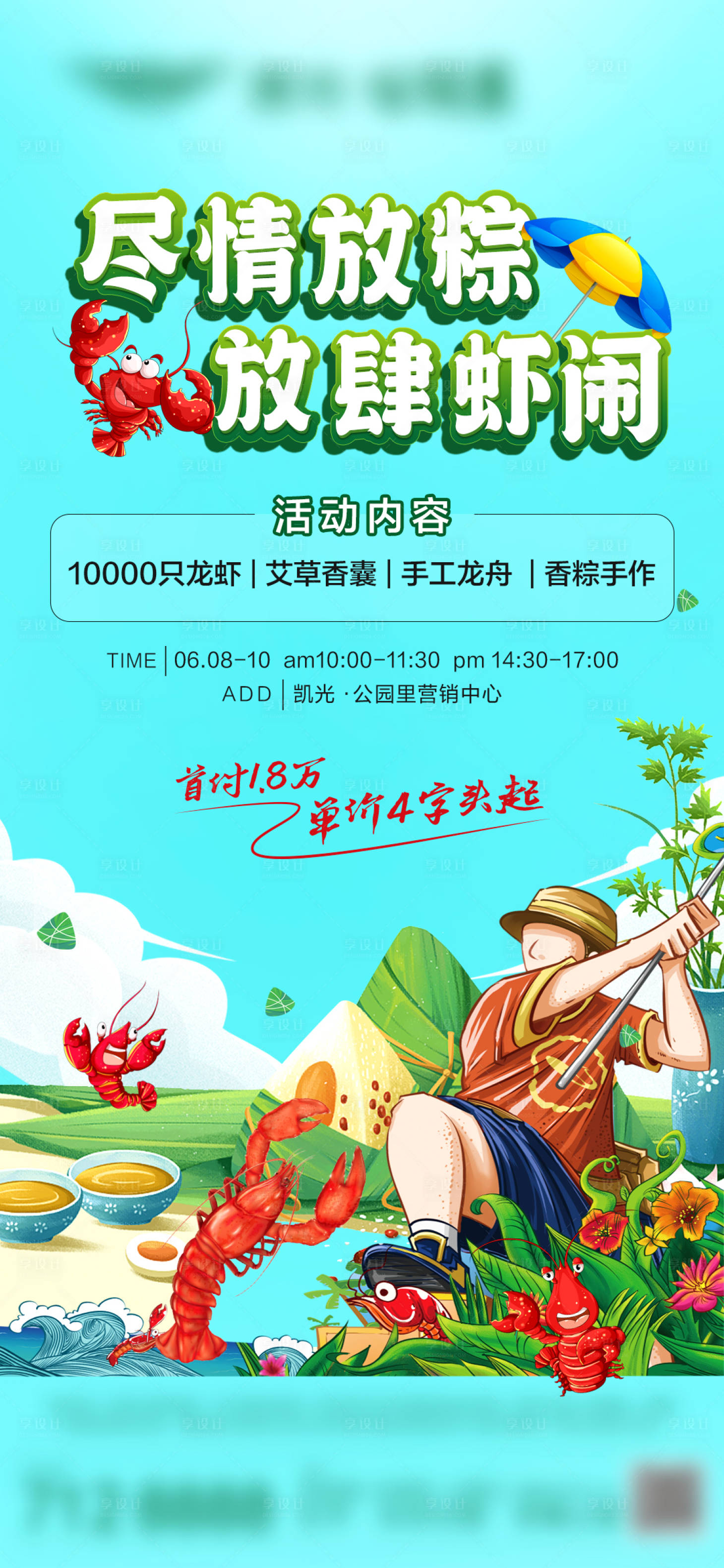 源文件下載【享設計】搜索編號：81530024392759262【端午節釣龍蝦海報】