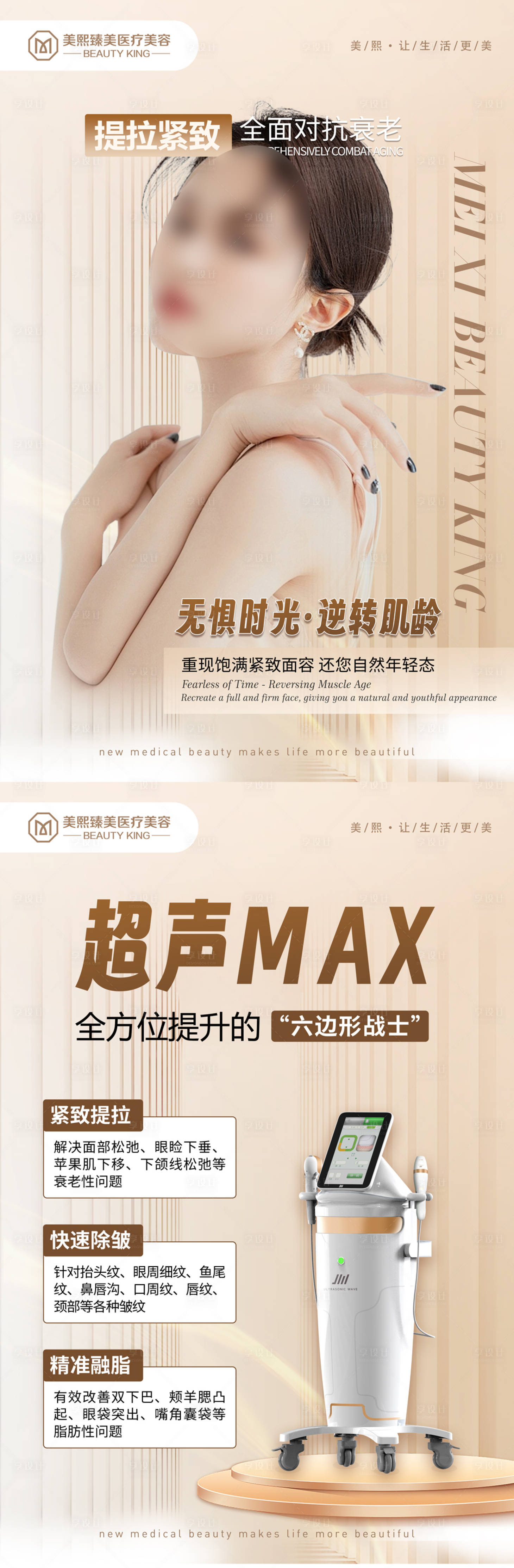 源文件下载【享设计】搜索编号：89800024428788100【医美形象墙海报】