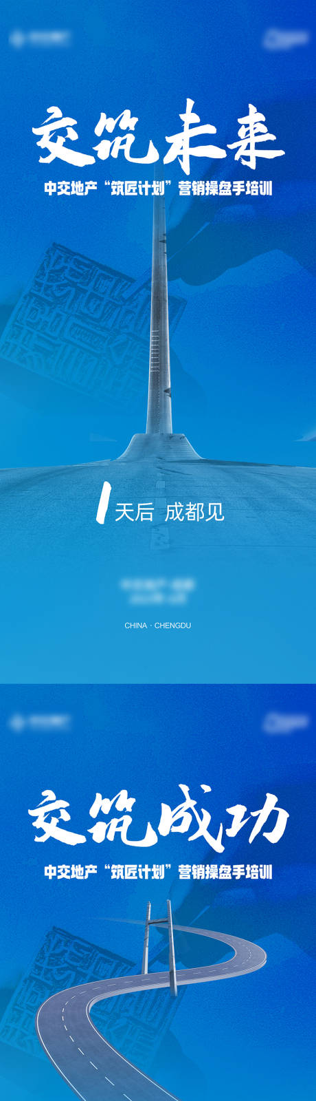 源文件下載【享設計】搜索編號：86000024338362866【培訓倒計時海報】