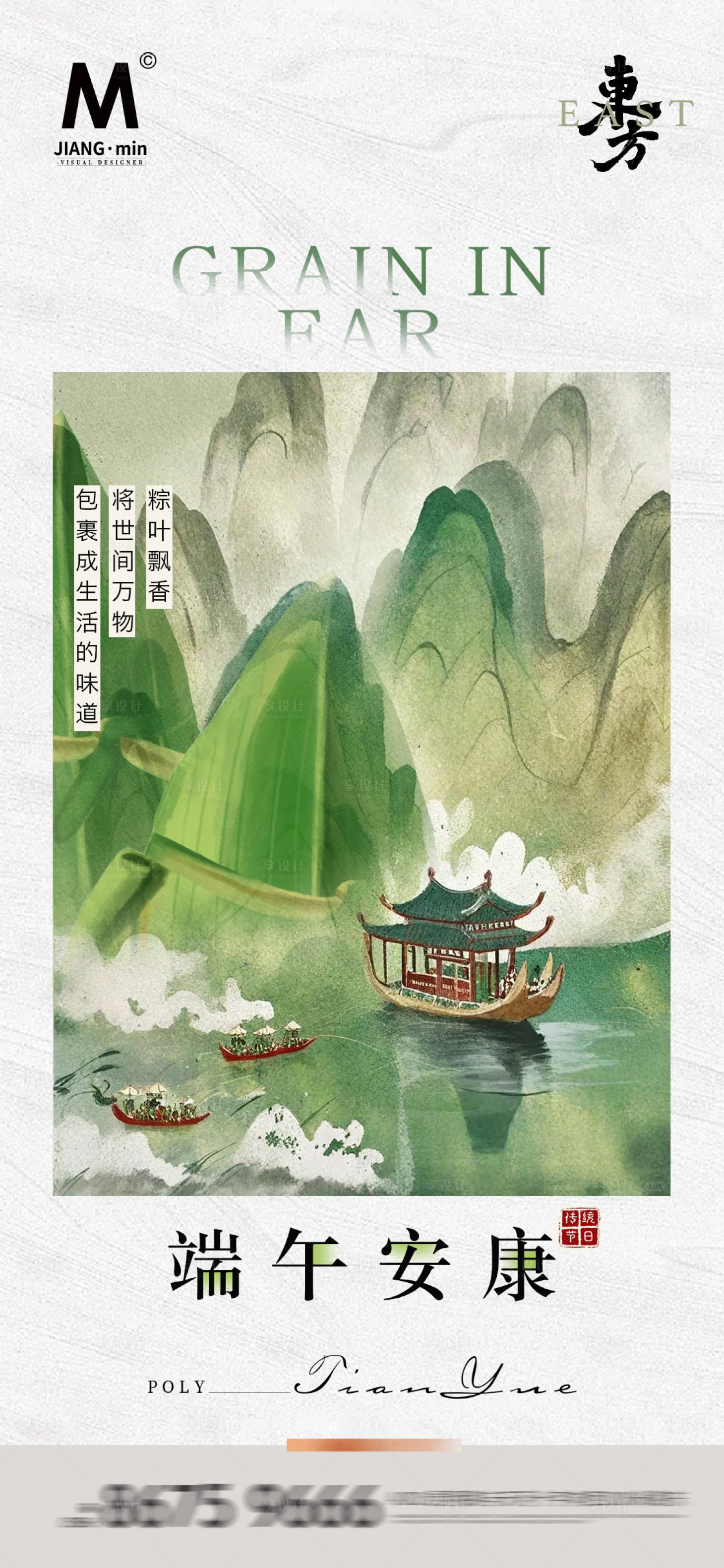 源文件下載【享設(shè)計(jì)】搜索編號(hào)：65720024335284980【端午海報(bào)】