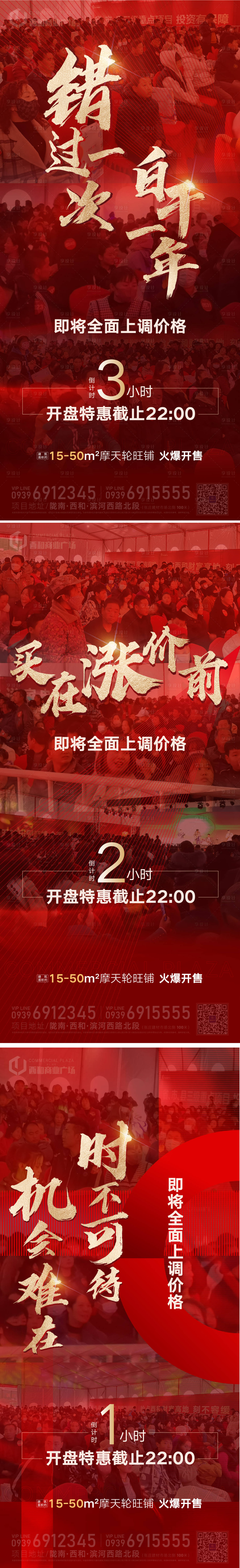源文件下载【地产倒计时海报】编号：14690024717704411