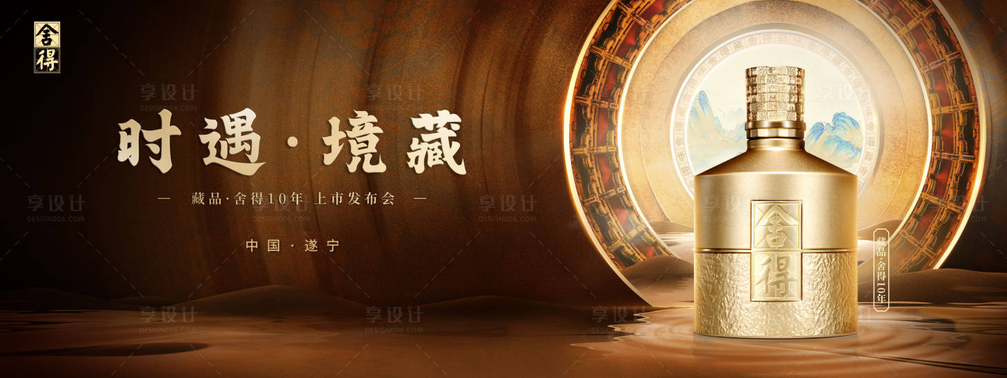 源文件下载【舍得藏品十年上市发布会】编号：49840024751369517