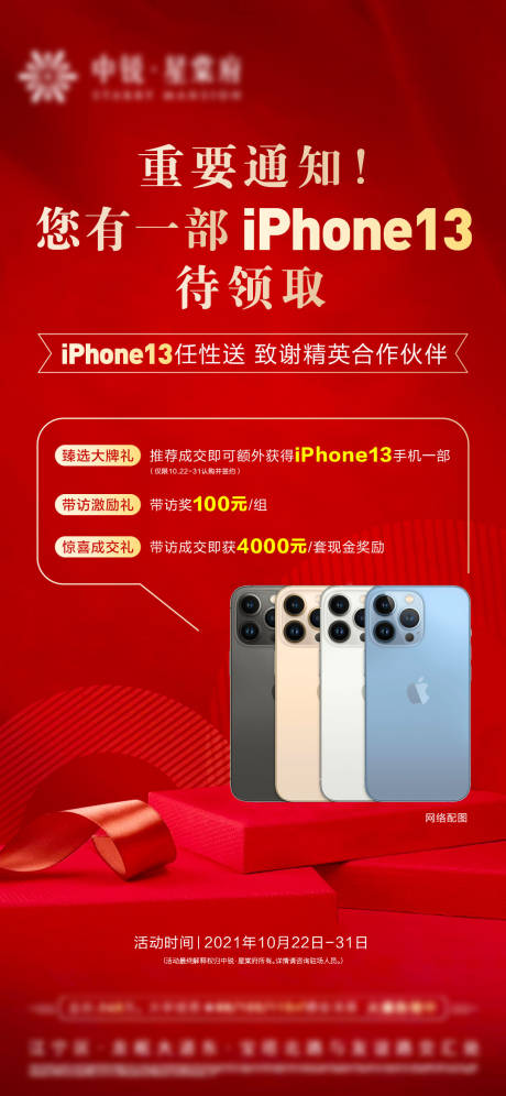源文件下载【地产成交激励礼品手机单图】编号：41700024745463680