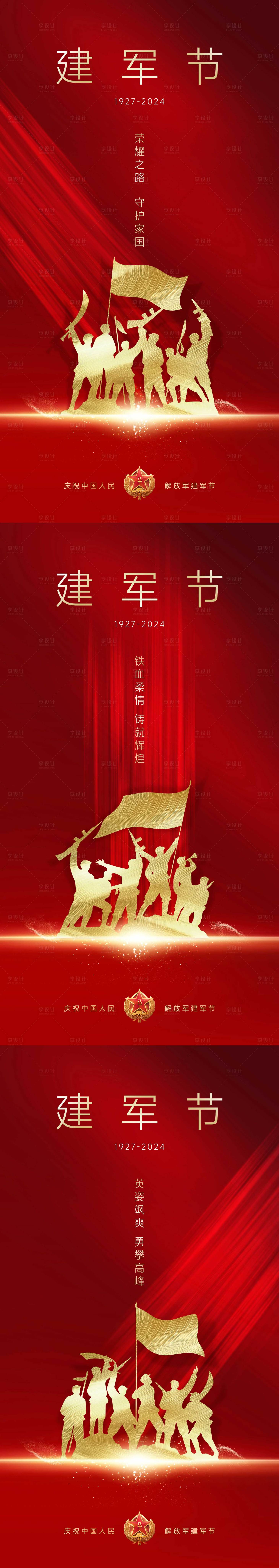 源文件下载【享设计】搜索编号：14520024842419472【建军节系列海报】