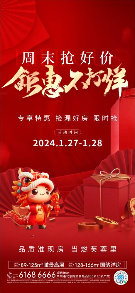 源文件下载【周末特惠海报】编号：73490024800361092