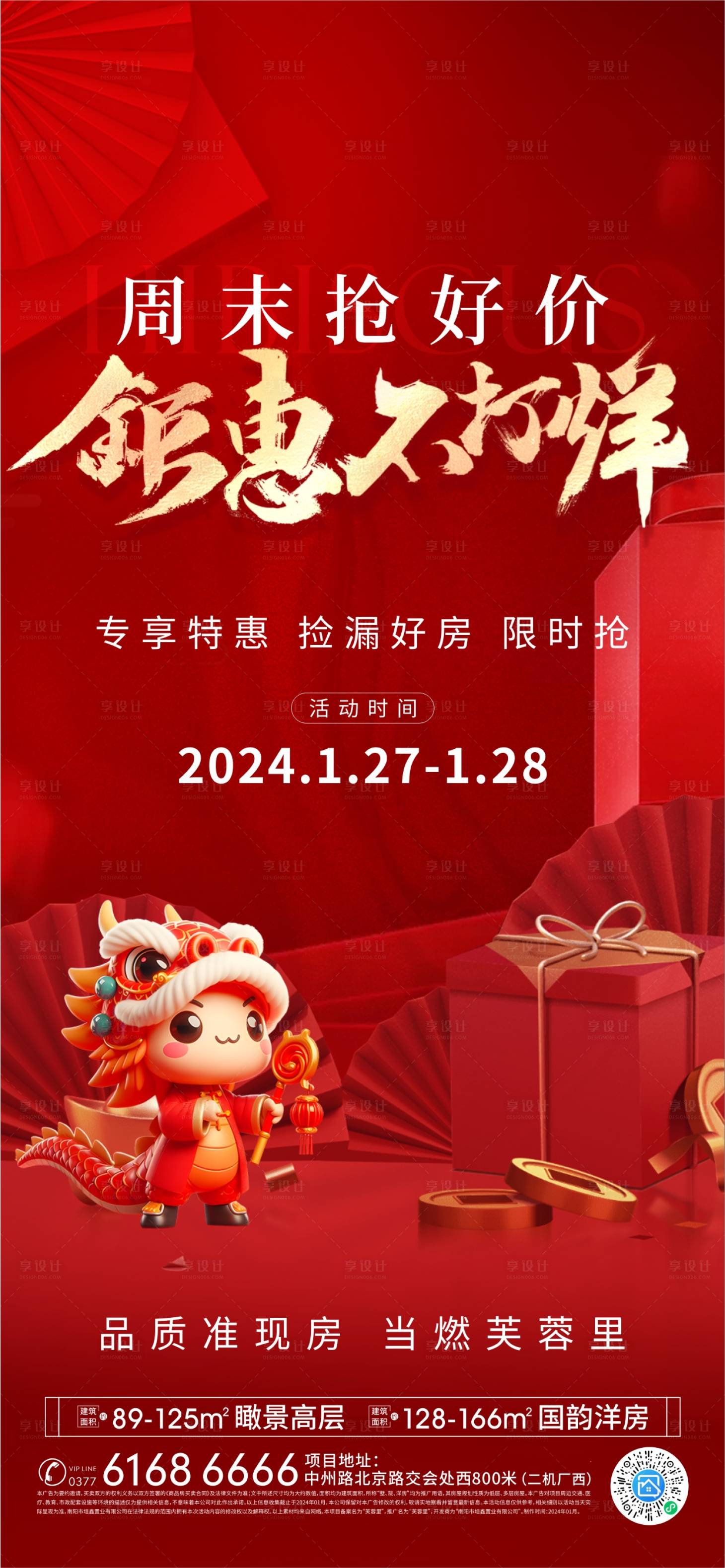 源文件下載【享設計】搜索編號：73490024800361092【周末特惠海報】