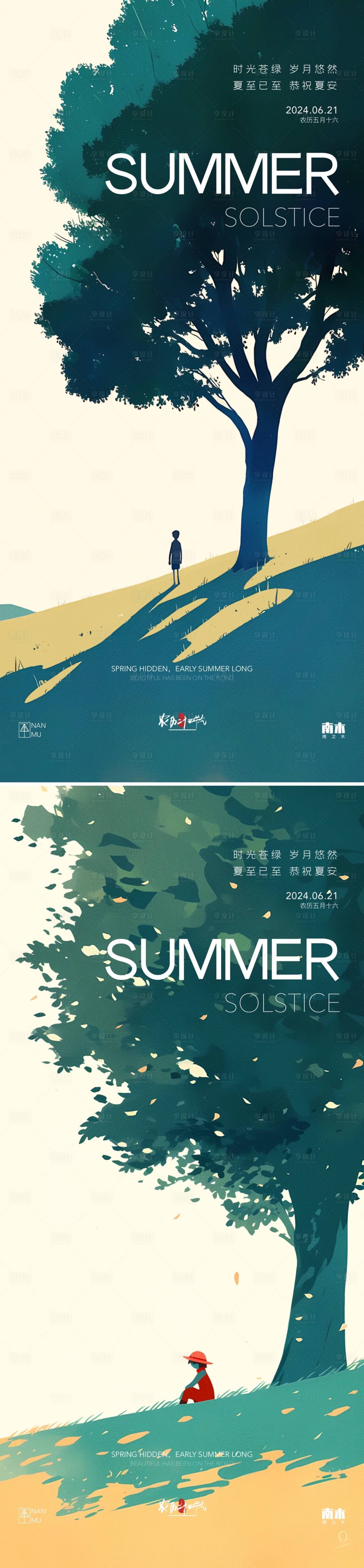 源文件下載【享設(shè)計】搜索編號：57340024557994555【夏至簡單海報】