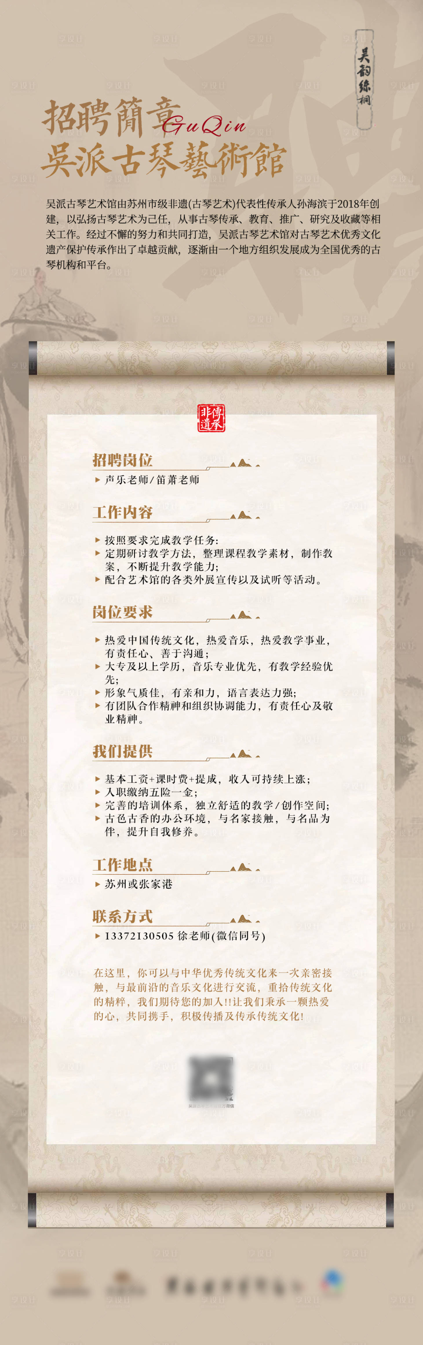 源文件下載【享設計】搜索編號：62360024769518165【古風招聘海報】
