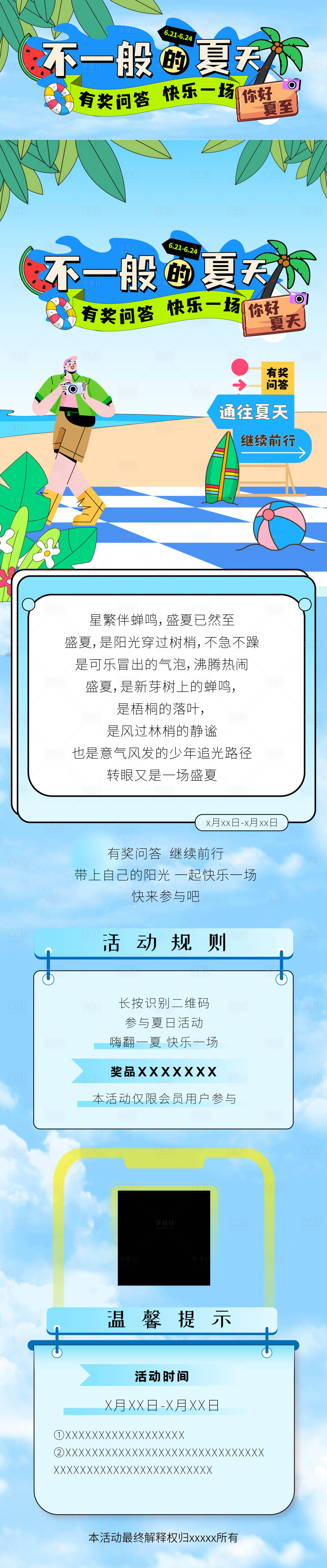 源文件下载【夏季清凉长图 】编号：14260024821039543