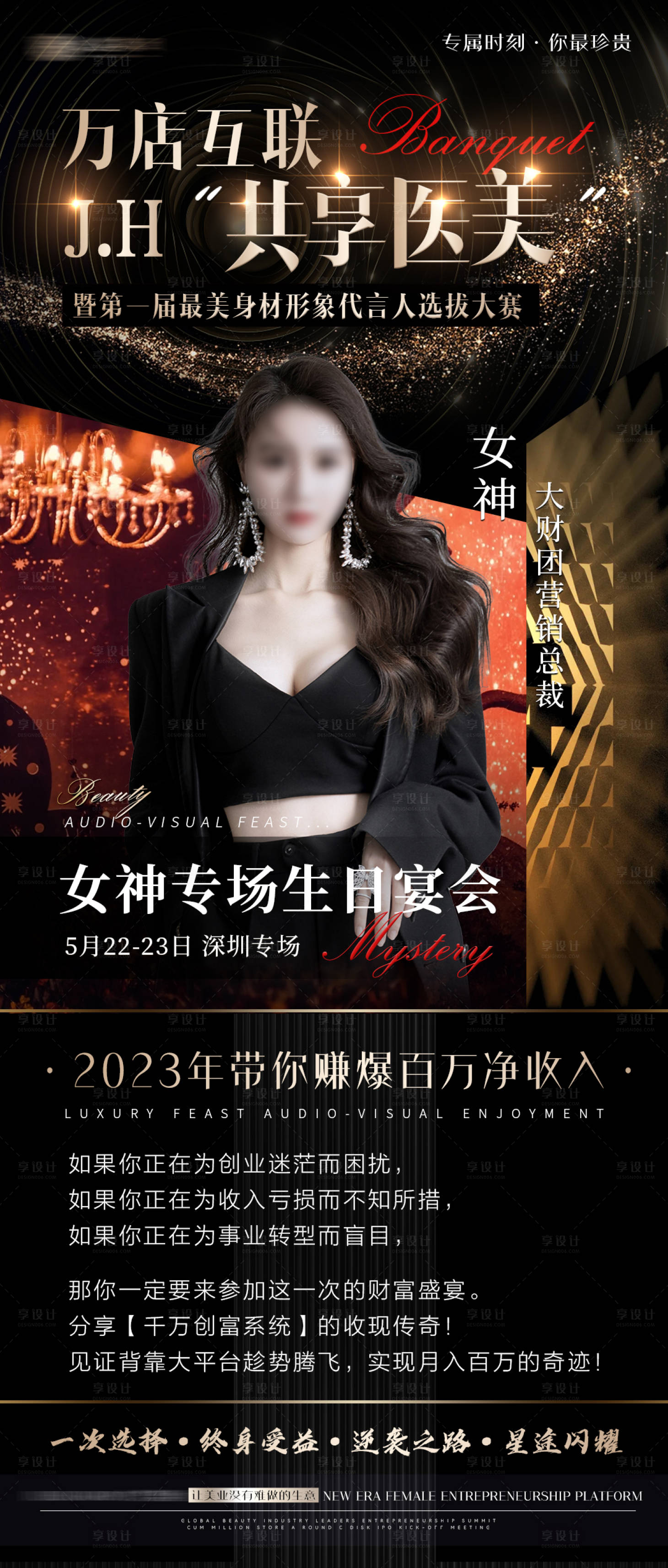 源文件下載【享設計】搜索編號：84080024704614141【醫美招商宣傳海報】