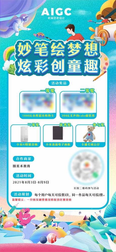 源文件下載【商場繪畫活動海報】編號：30800024642519301